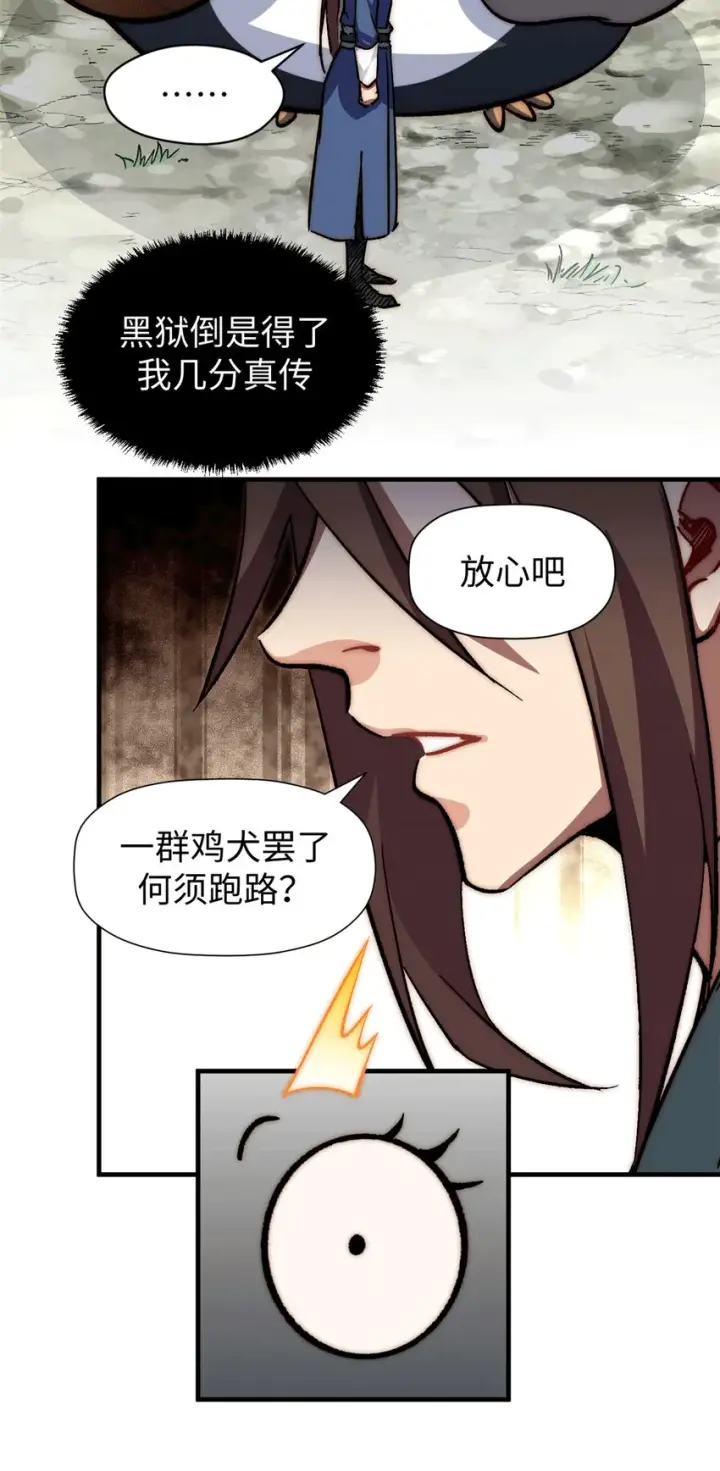 漫画《顶级气运，悄悄修炼千年》65 六道绝印第13张图