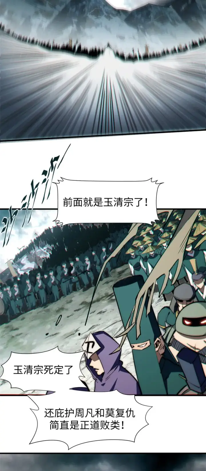 漫画《顶级气运，悄悄修炼千年》65 六道绝印第17张图