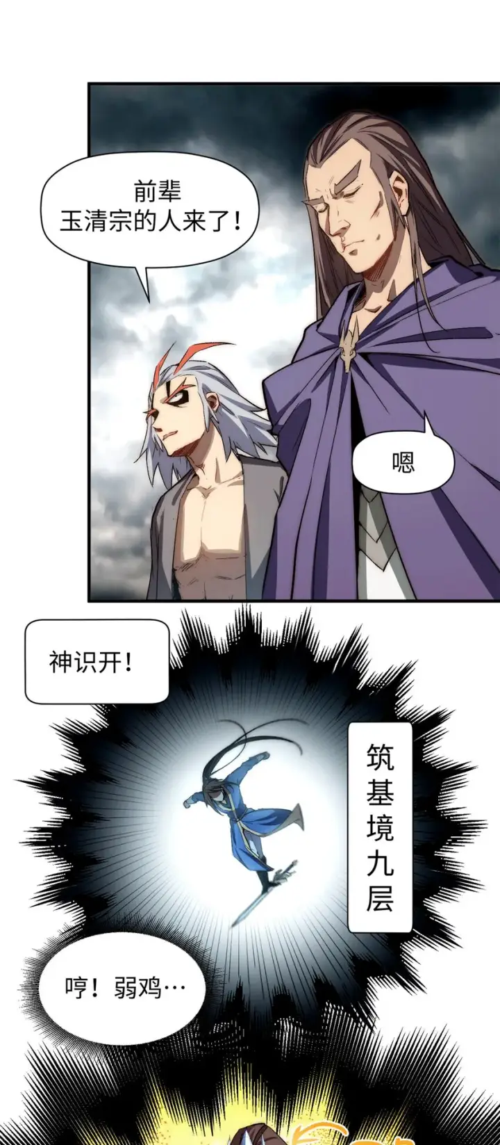 漫画《顶级气运，悄悄修炼千年》65 六道绝印第19张图