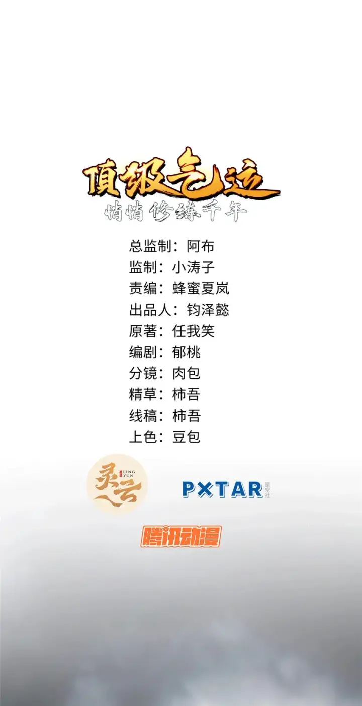 漫画《顶级气运，悄悄修炼千年》65 六道绝印第2张图