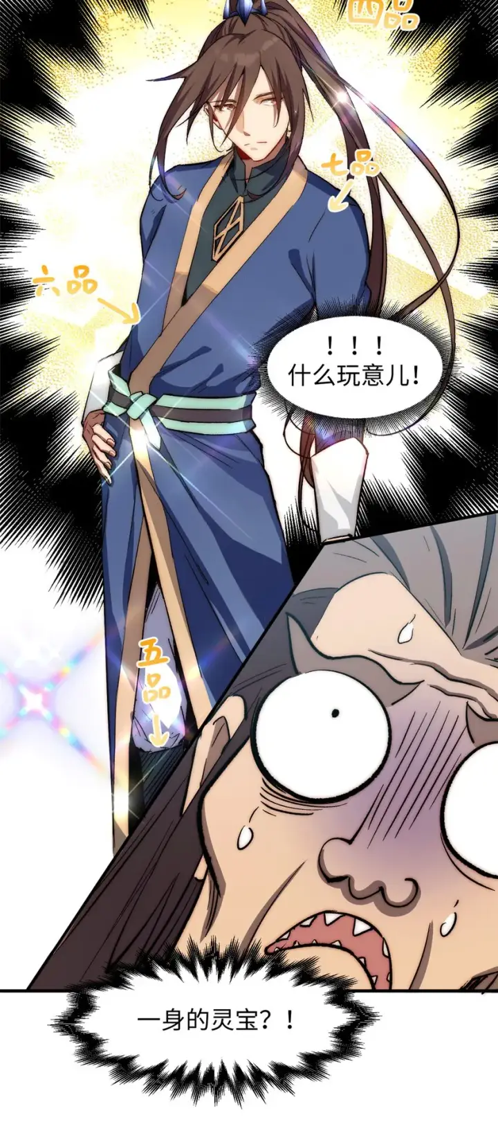 漫画《顶级气运，悄悄修炼千年》65 六道绝印第20张图