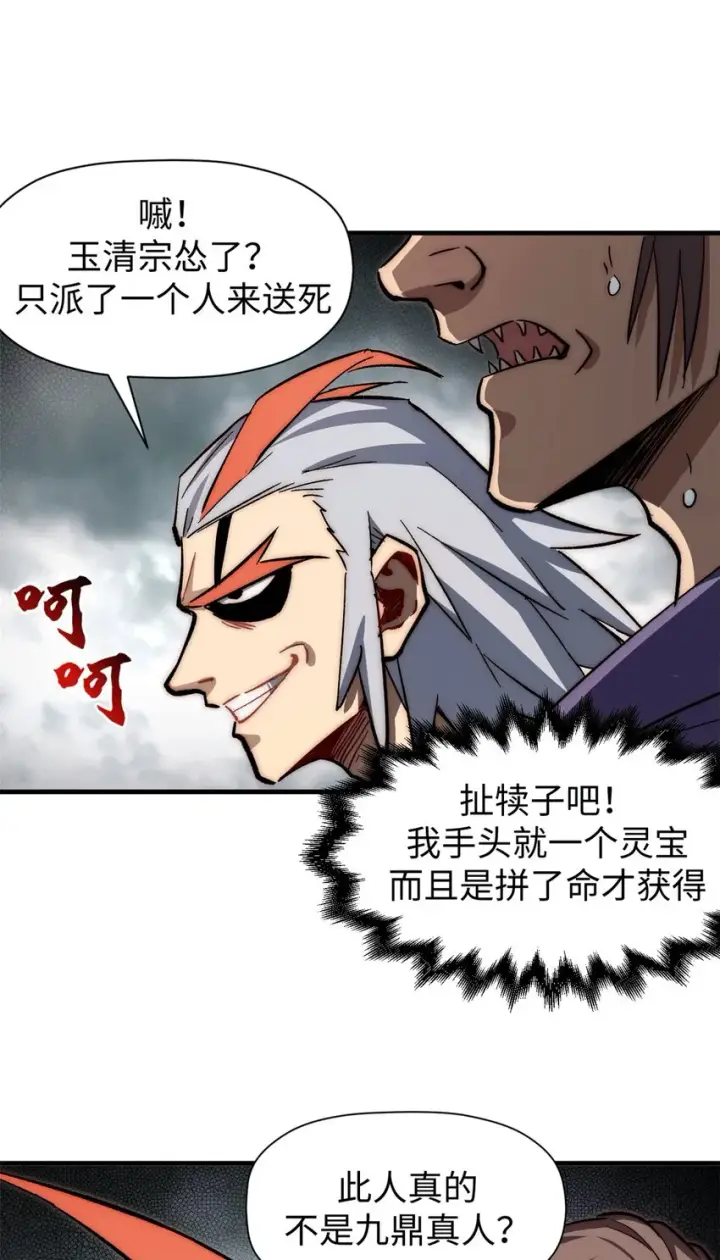 漫画《顶级气运，悄悄修炼千年》65 六道绝印第21张图