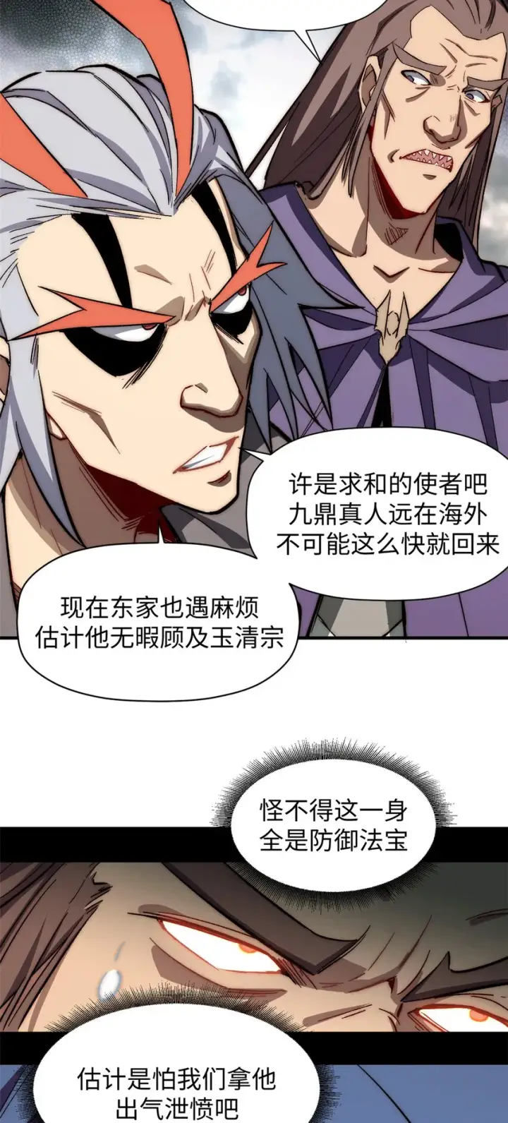 漫画《顶级气运，悄悄修炼千年》65 六道绝印第22张图