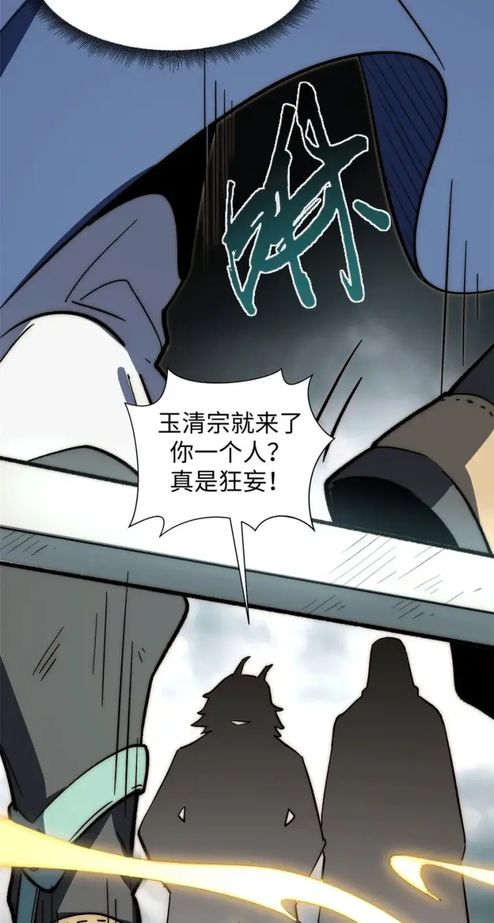 漫画《顶级气运，悄悄修炼千年》65 六道绝印第23张图