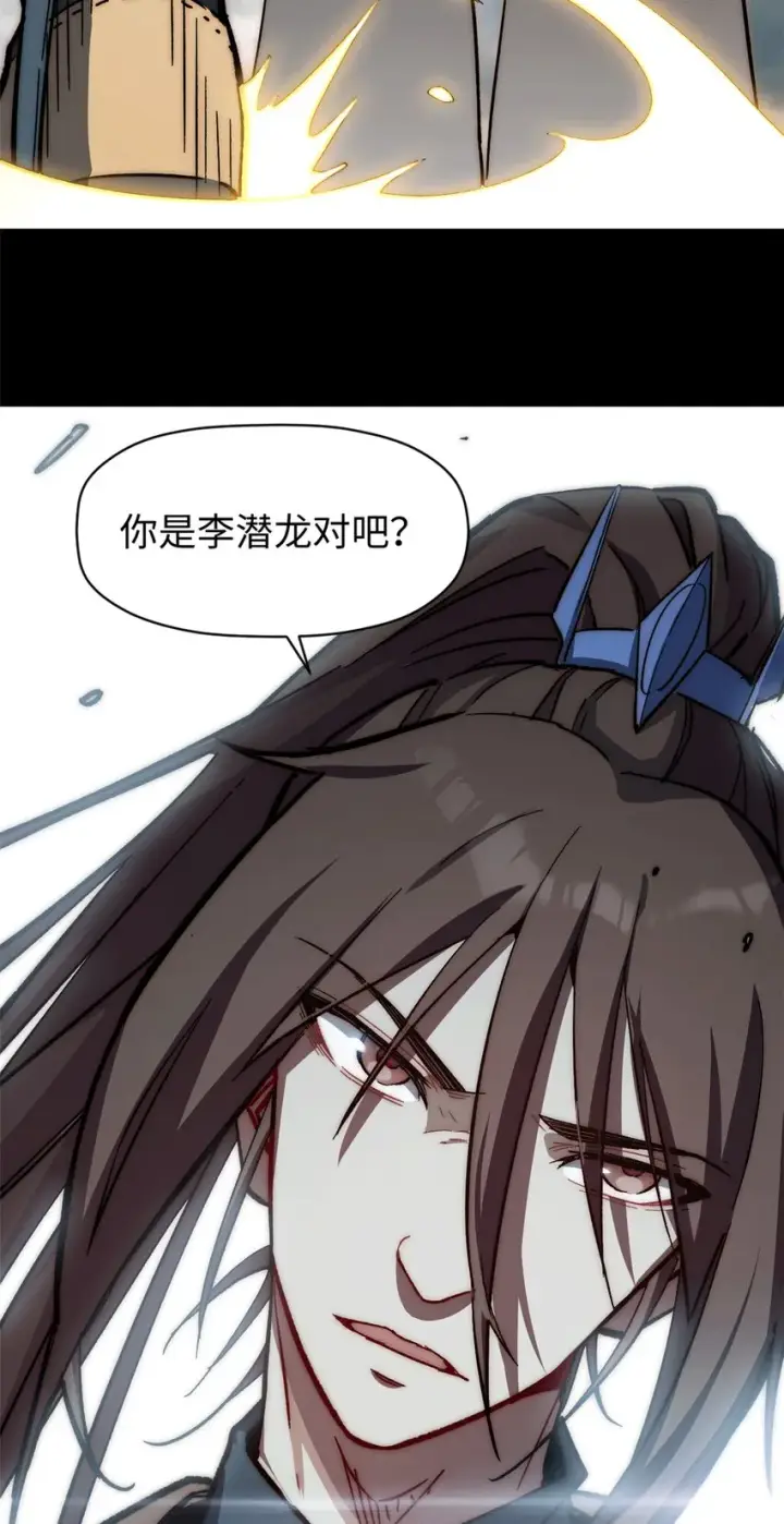 漫画《顶级气运，悄悄修炼千年》65 六道绝印第24张图