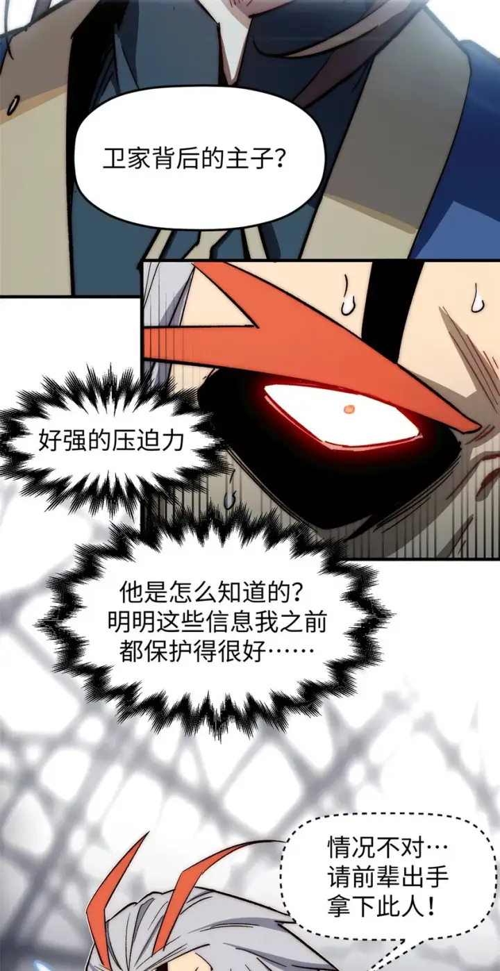 漫画《顶级气运，悄悄修炼千年》65 六道绝印第25张图