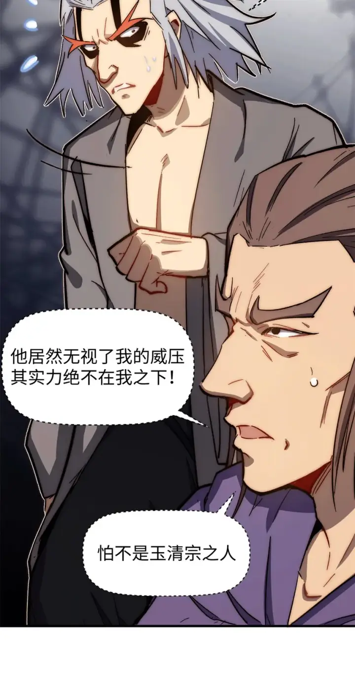 漫画《顶级气运，悄悄修炼千年》65 六道绝印第26张图