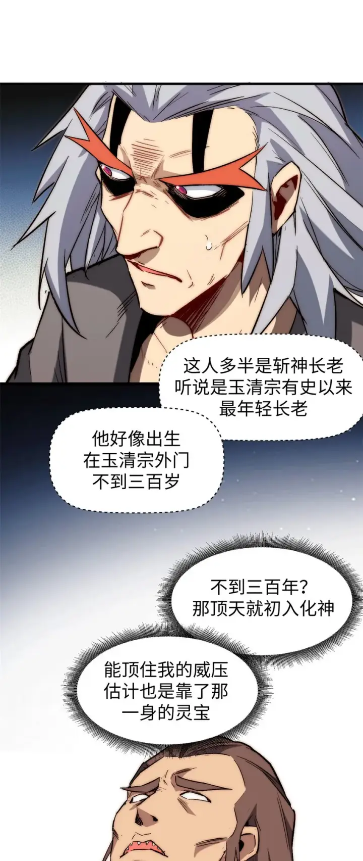 漫画《顶级气运，悄悄修炼千年》65 六道绝印第27张图