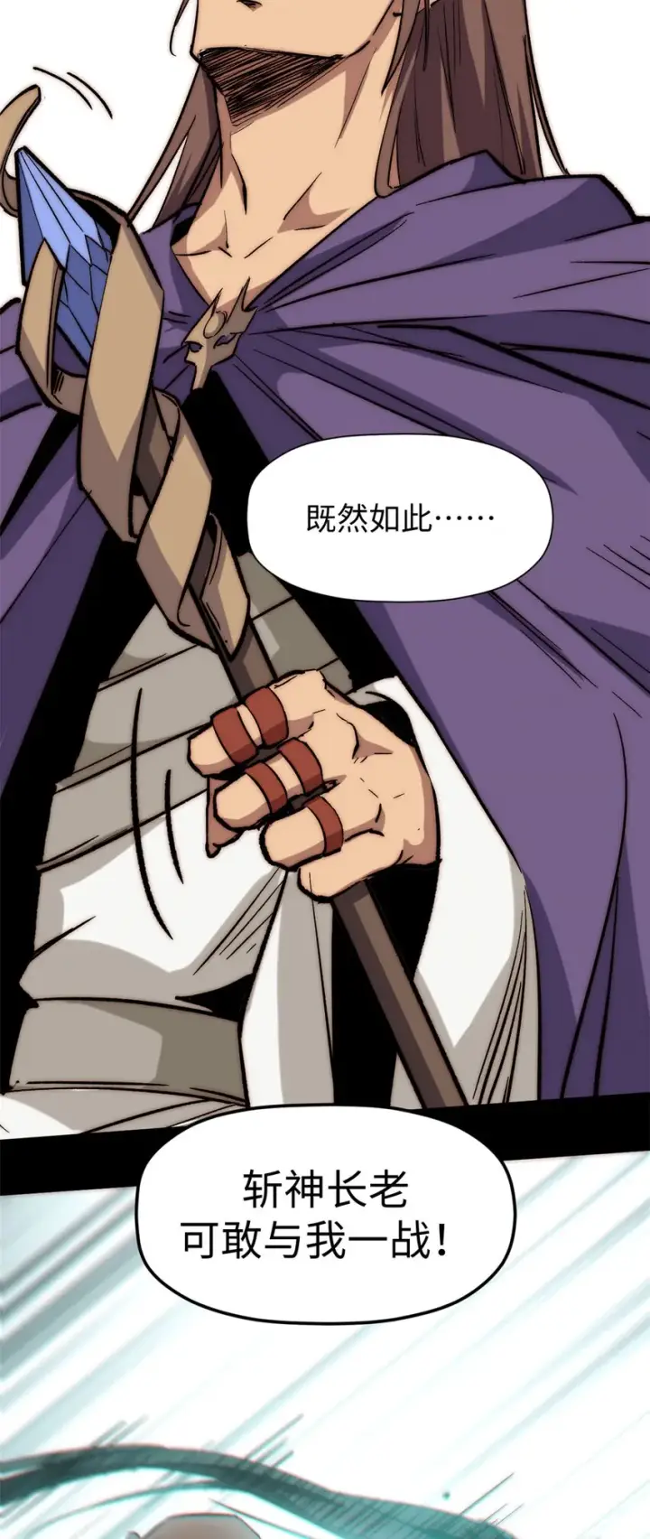 漫画《顶级气运，悄悄修炼千年》65 六道绝印第28张图