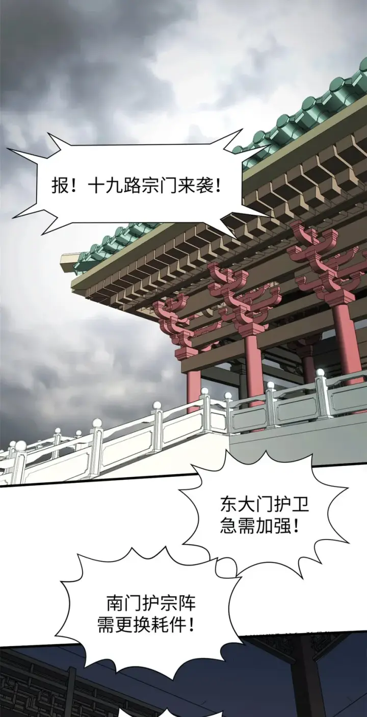 漫画《顶级气运，悄悄修炼千年》65 六道绝印第3张图