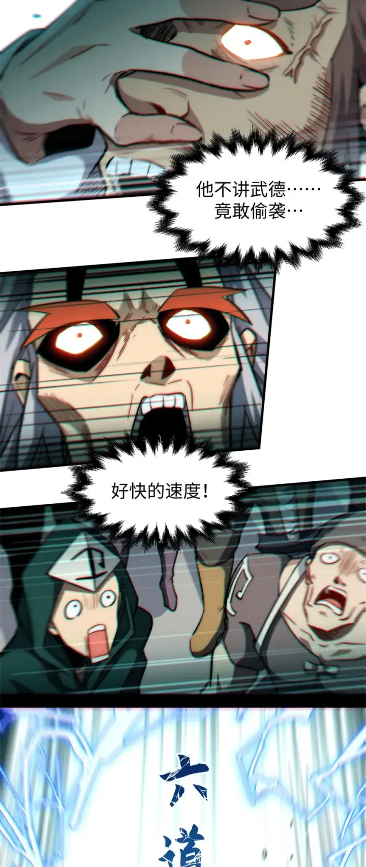 漫画《顶级气运，悄悄修炼千年》65 六道绝印第30张图