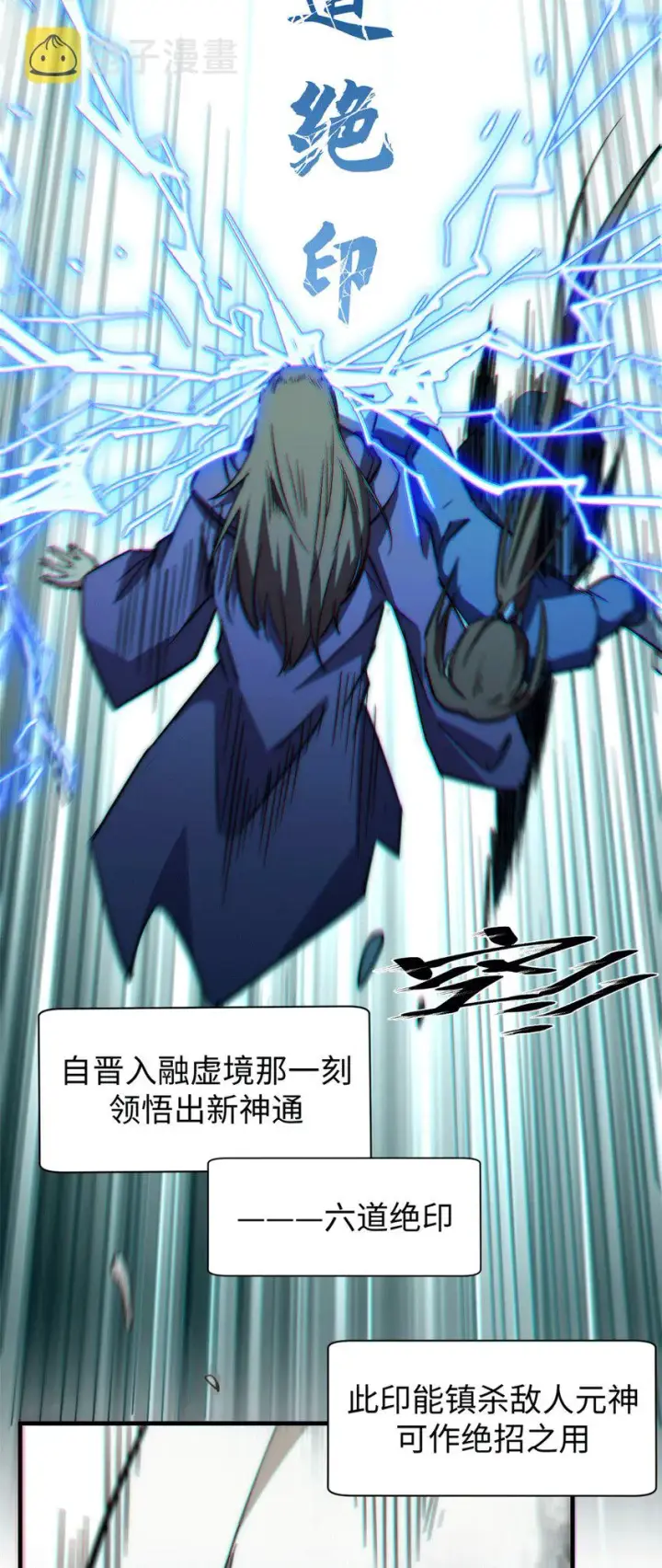 漫画《顶级气运，悄悄修炼千年》65 六道绝印第31张图