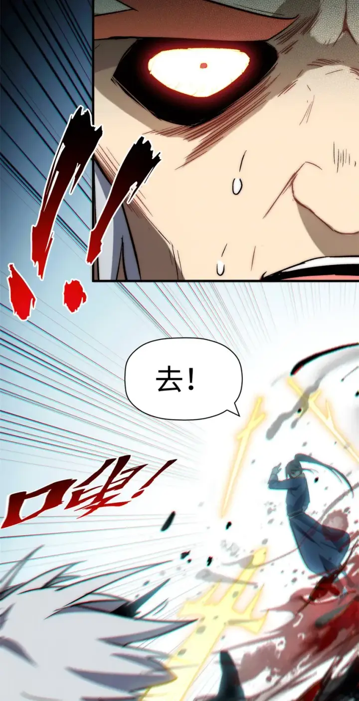 漫画《顶级气运，悄悄修炼千年》65 六道绝印第34张图