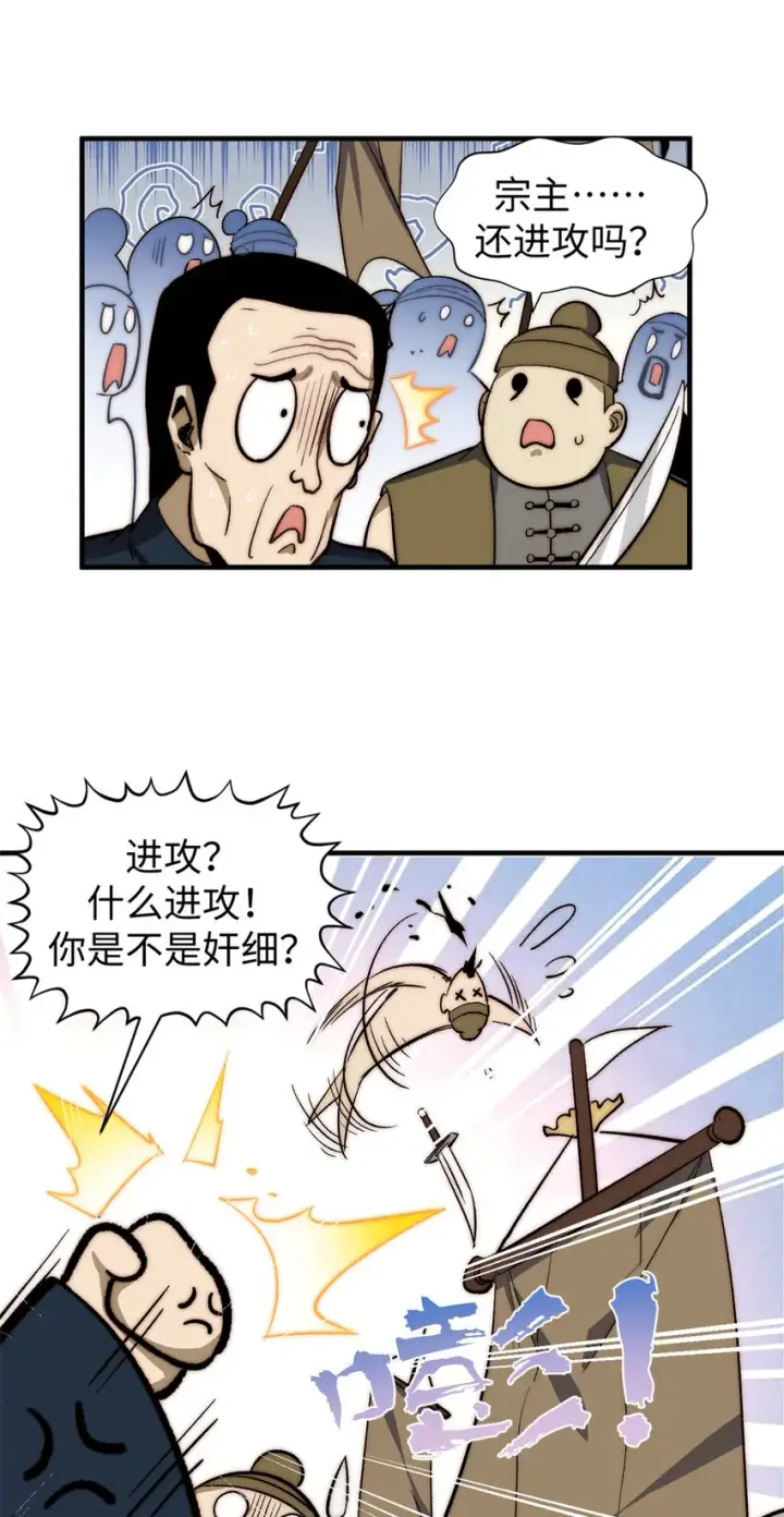 漫画《顶级气运，悄悄修炼千年》65 六道绝印第39张图