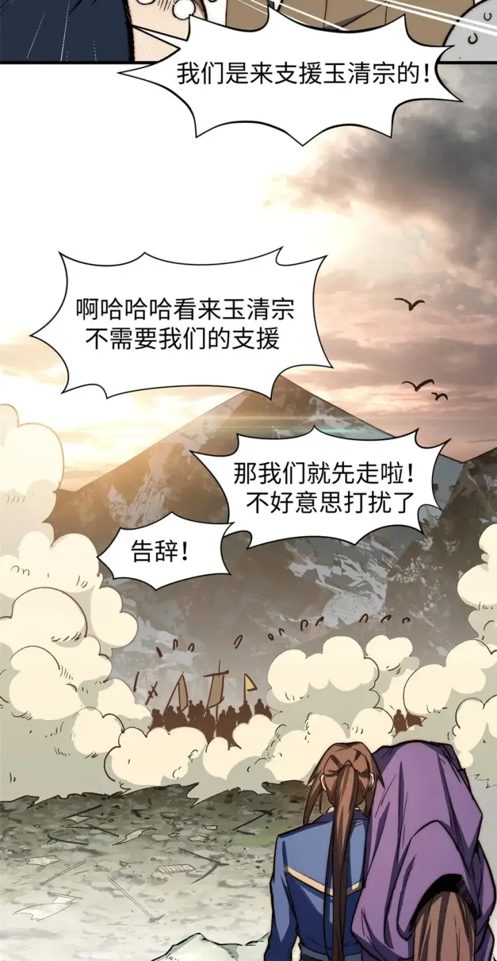 漫画《顶级气运，悄悄修炼千年》65 六道绝印第40张图