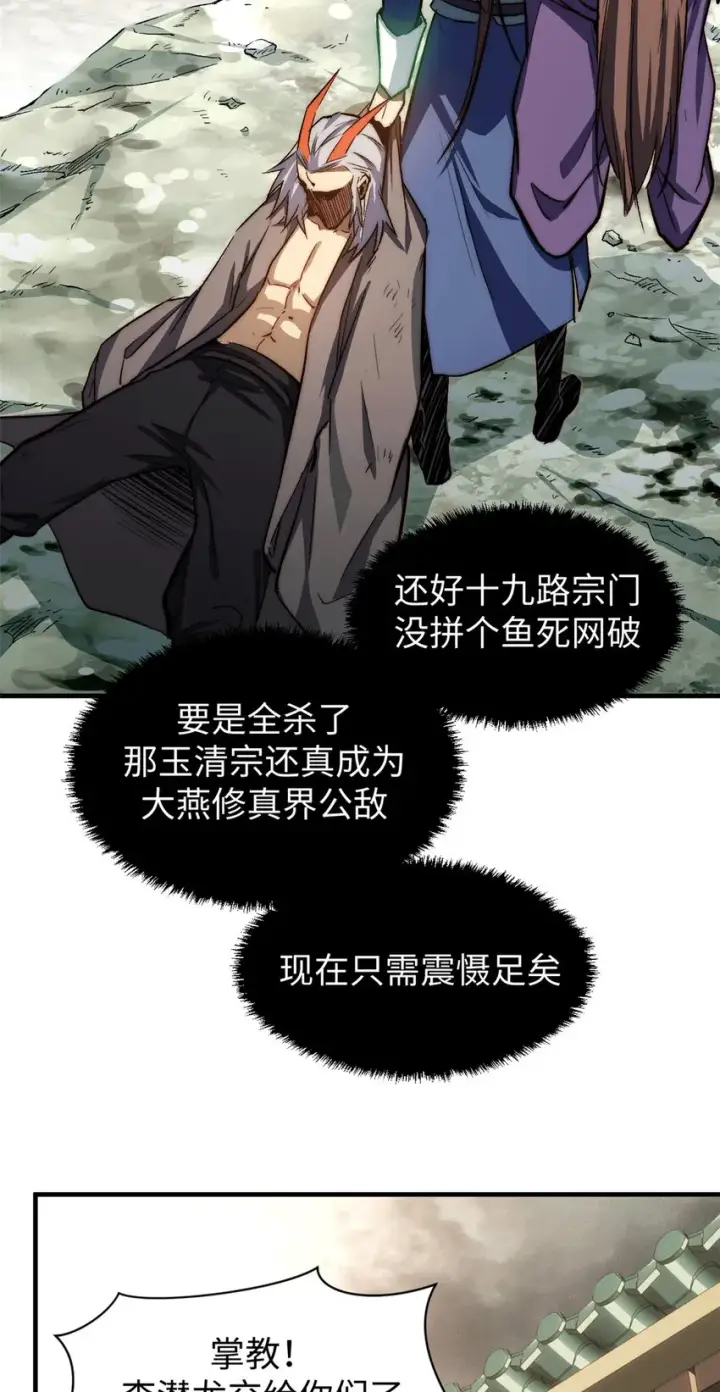 漫画《顶级气运，悄悄修炼千年》65 六道绝印第41张图