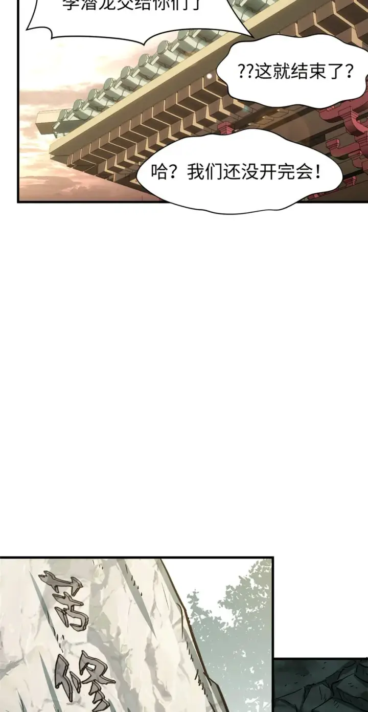 漫画《顶级气运，悄悄修炼千年》65 六道绝印第42张图
