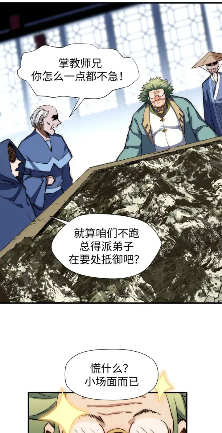 漫画《顶级气运，悄悄修炼千年》65 六道绝印第5张图