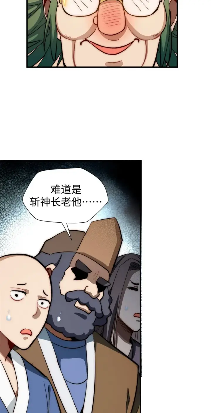 漫画《顶级气运，悄悄修炼千年》65 六道绝印第6张图
