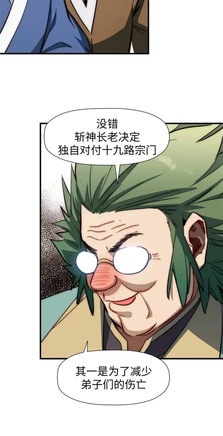 漫画《顶级气运，悄悄修炼千年》65 六道绝印第7张图