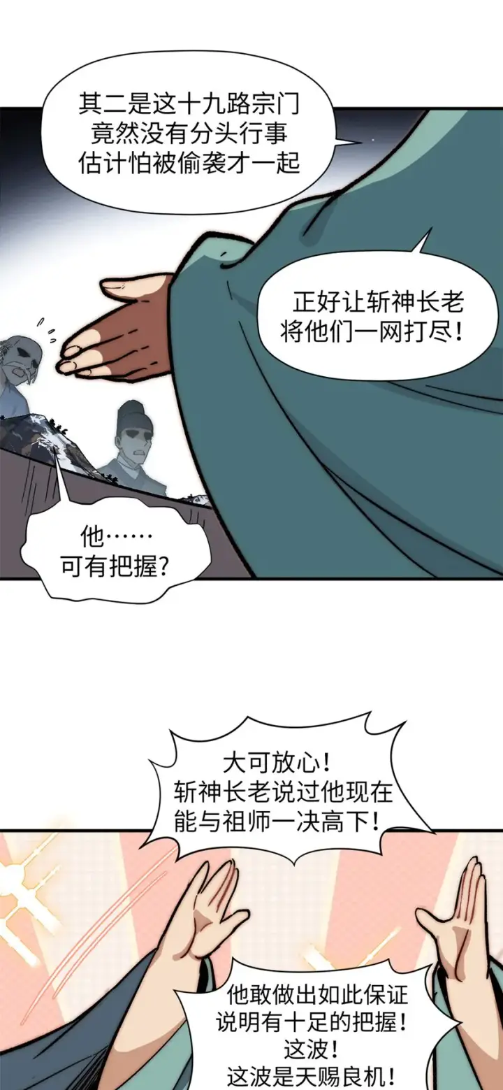 漫画《顶级气运，悄悄修炼千年》65 六道绝印第8张图
