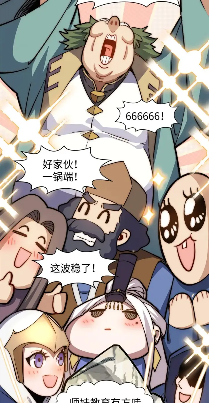 漫画《顶级气运，悄悄修炼千年》65 六道绝印第9张图