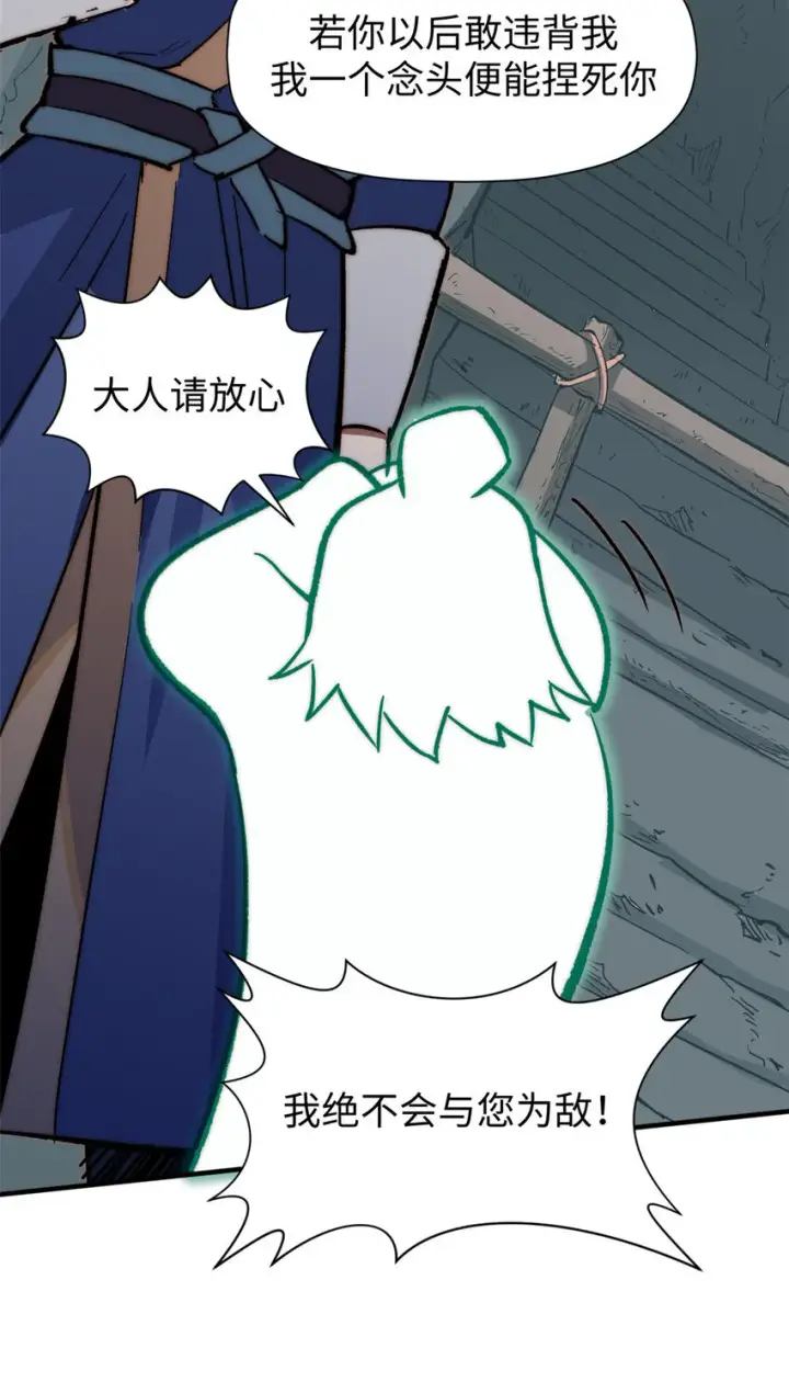 漫画《顶级气运，悄悄修炼千年》66 新的身份第14张图