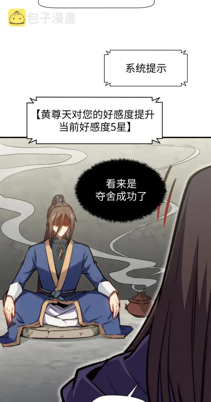 漫画《顶级气运，悄悄修炼千年》66 新的身份第16张图