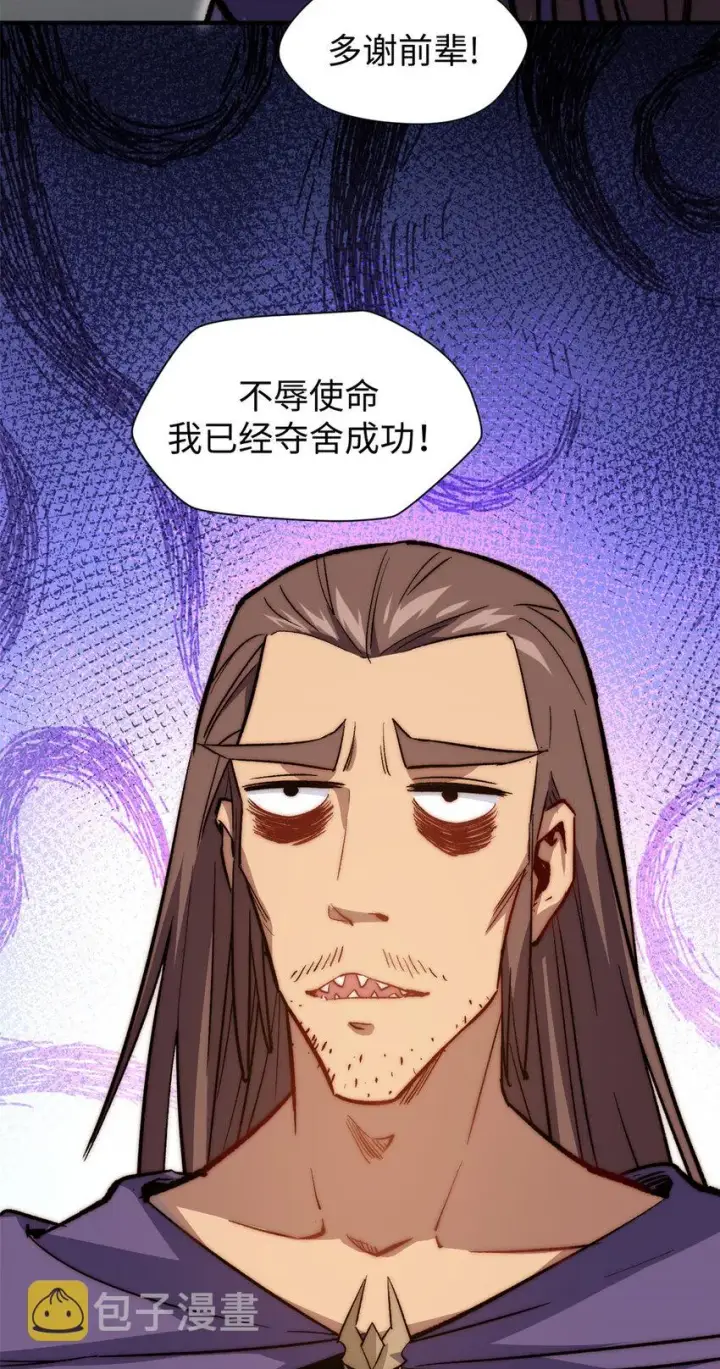 漫画《顶级气运，悄悄修炼千年》66 新的身份第17张图
