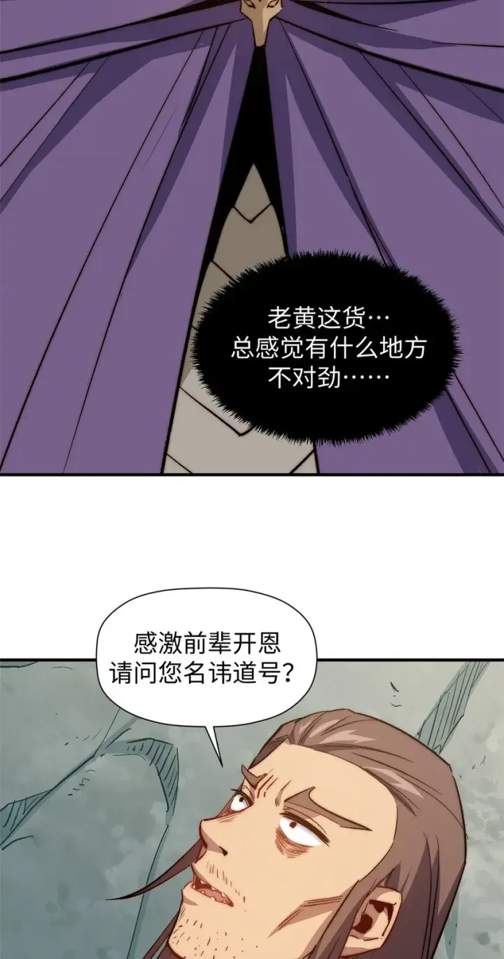 漫画《顶级气运，悄悄修炼千年》66 新的身份第18张图