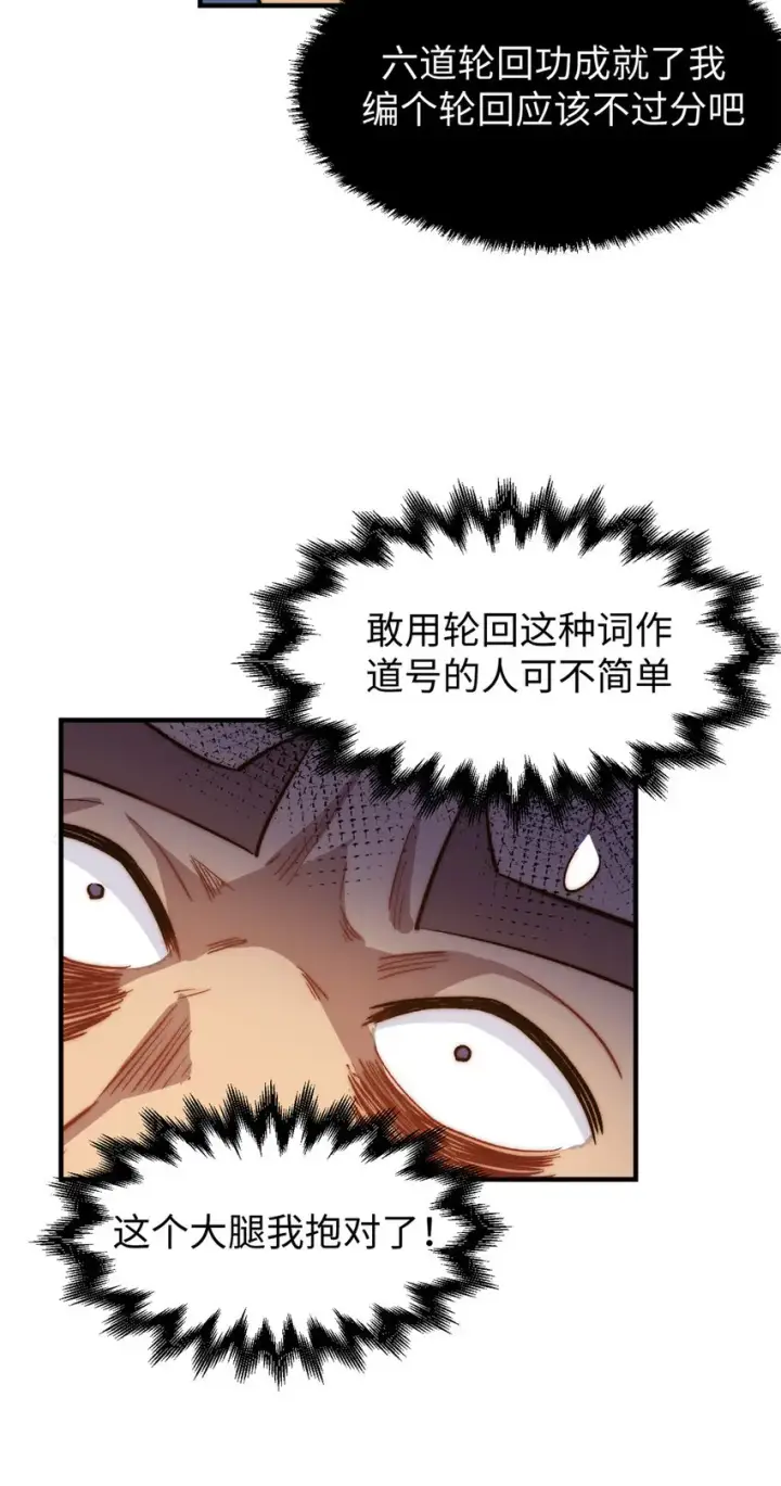 漫画《顶级气运，悄悄修炼千年》66 新的身份第20张图