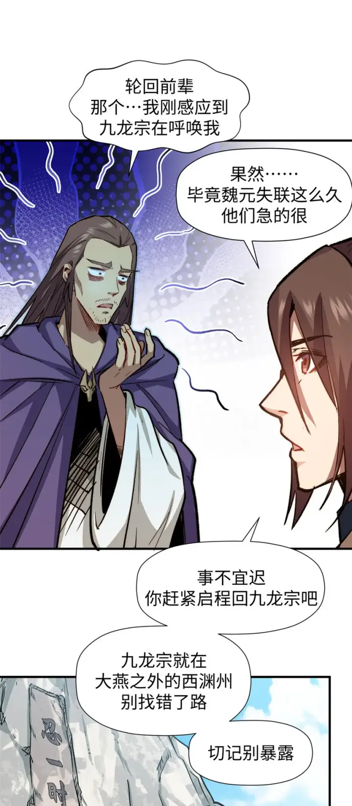 漫画《顶级气运，悄悄修炼千年》66 新的身份第21张图