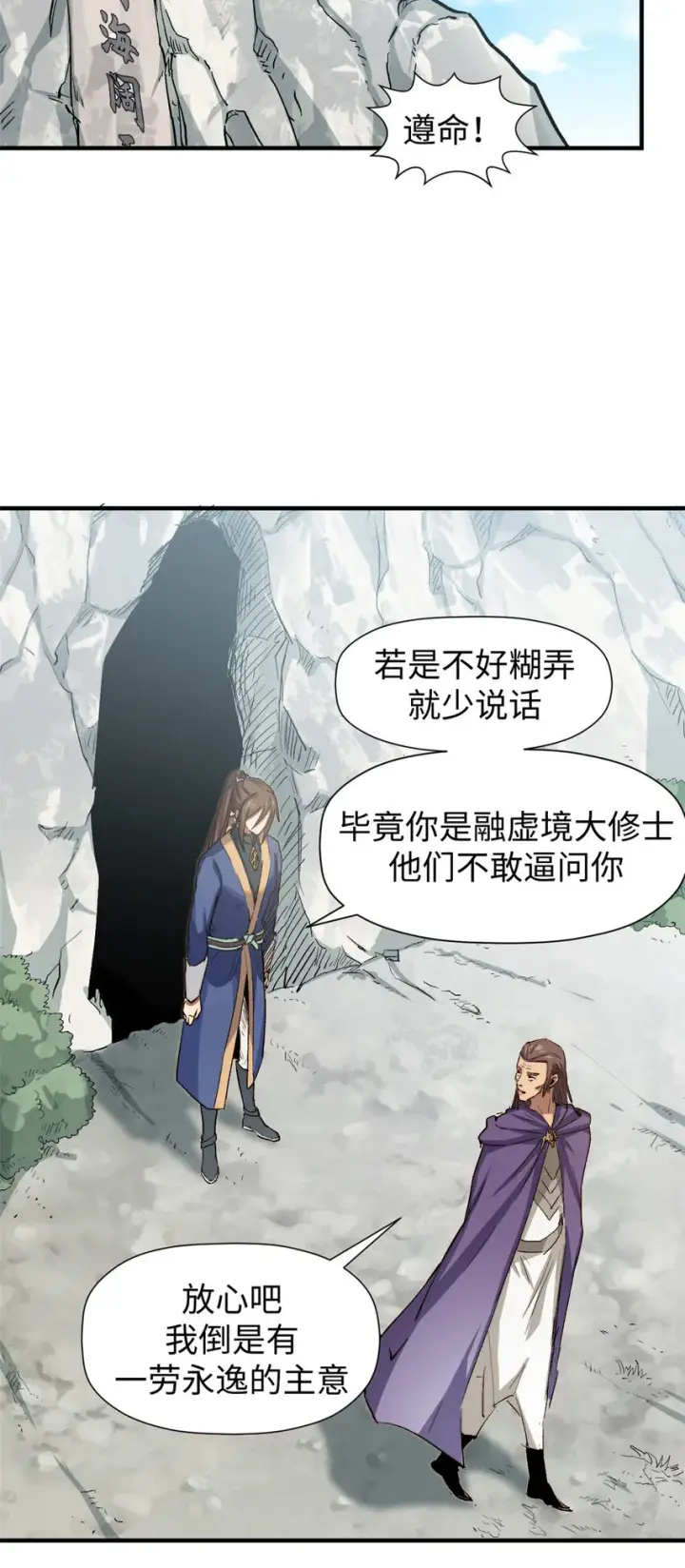 漫画《顶级气运，悄悄修炼千年》66 新的身份第22张图