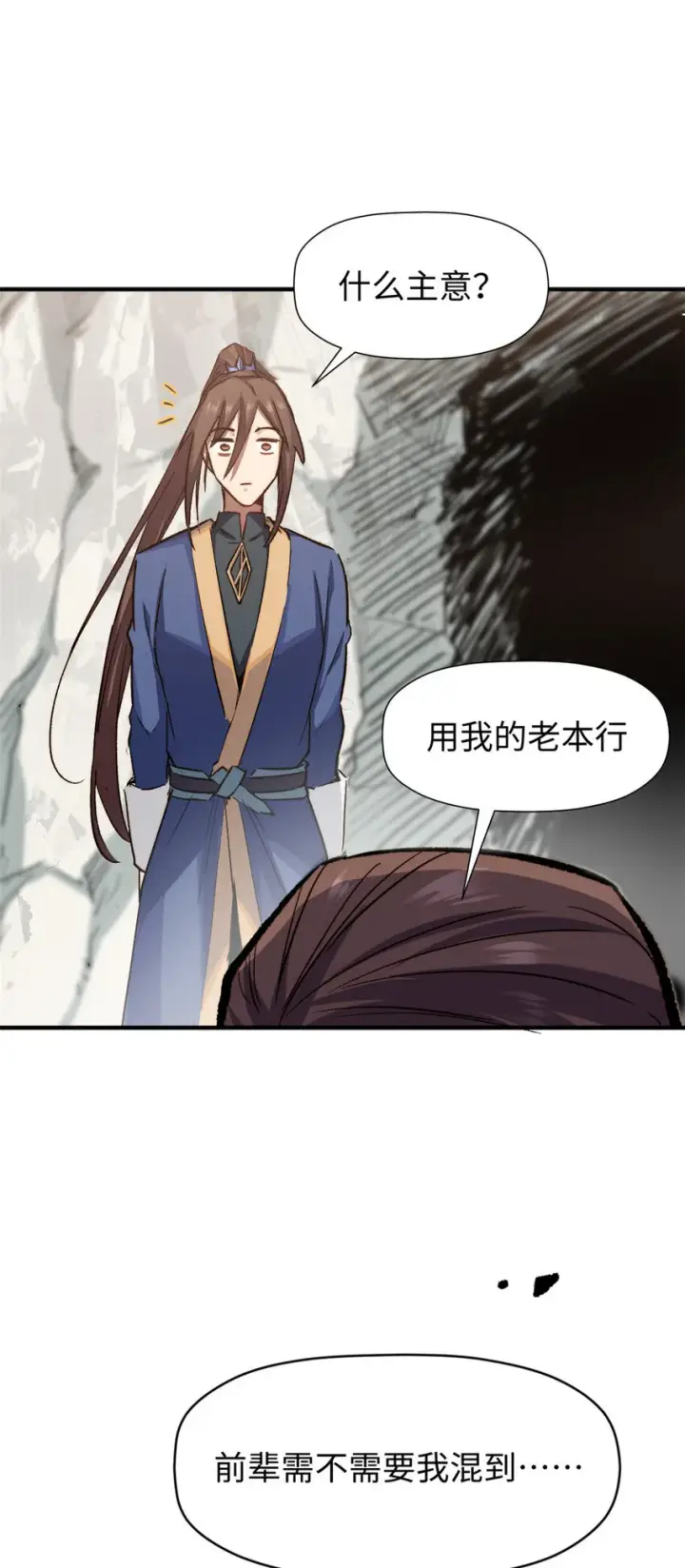 漫画《顶级气运，悄悄修炼千年》66 新的身份第23张图