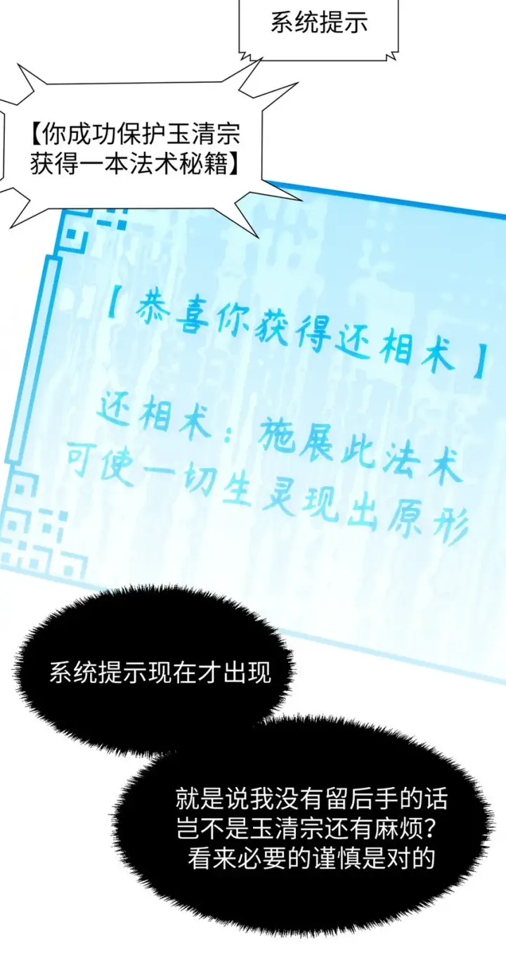漫画《顶级气运，悄悄修炼千年》66 新的身份第27张图