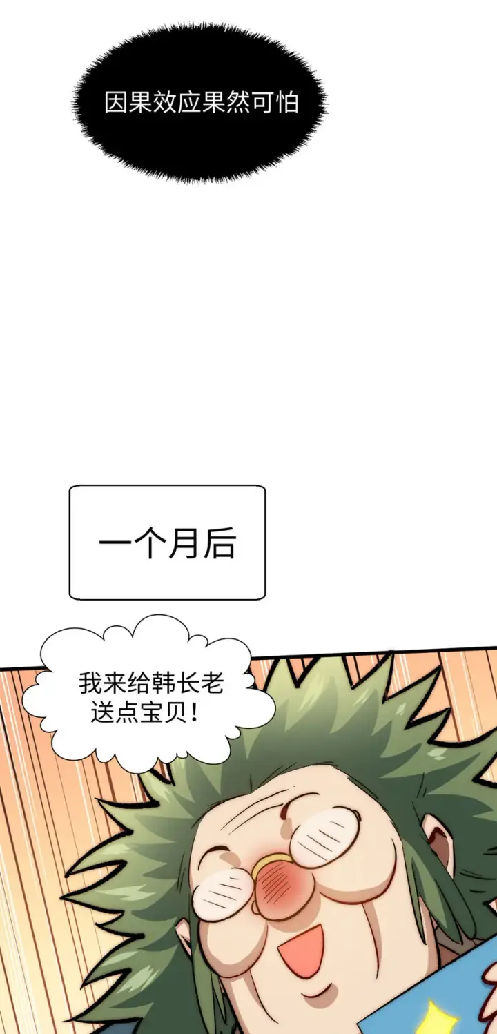 漫画《顶级气运，悄悄修炼千年》66 新的身份第28张图