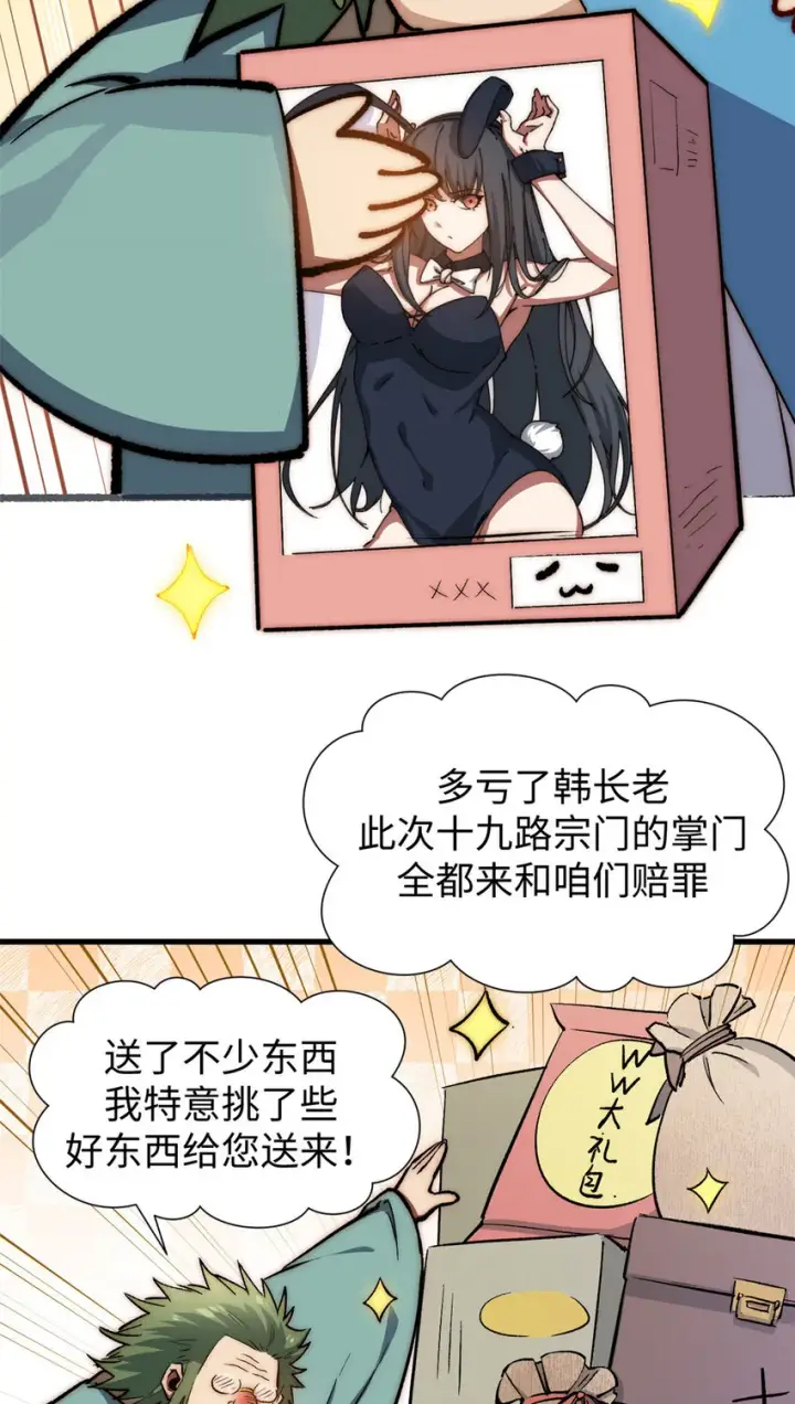 漫画《顶级气运，悄悄修炼千年》66 新的身份第29张图