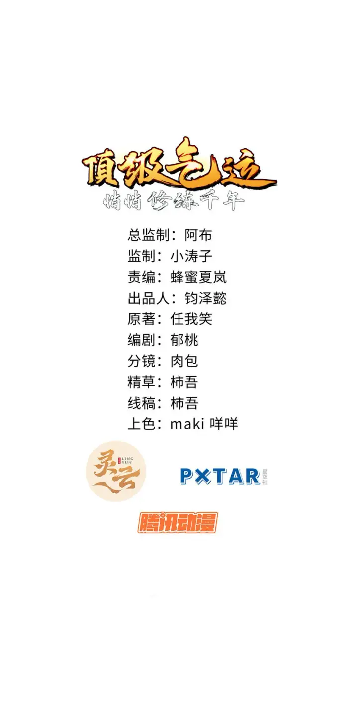 漫画《顶级气运，悄悄修炼千年》66 新的身份第3张图