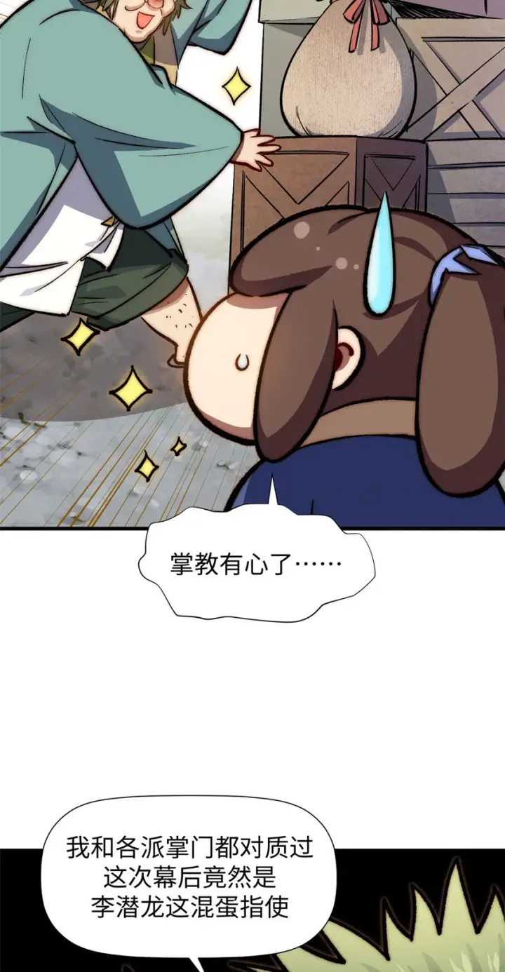 漫画《顶级气运，悄悄修炼千年》66 新的身份第30张图