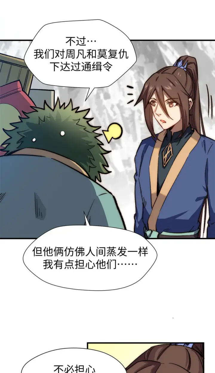 漫画《顶级气运，悄悄修炼千年》66 新的身份第32张图