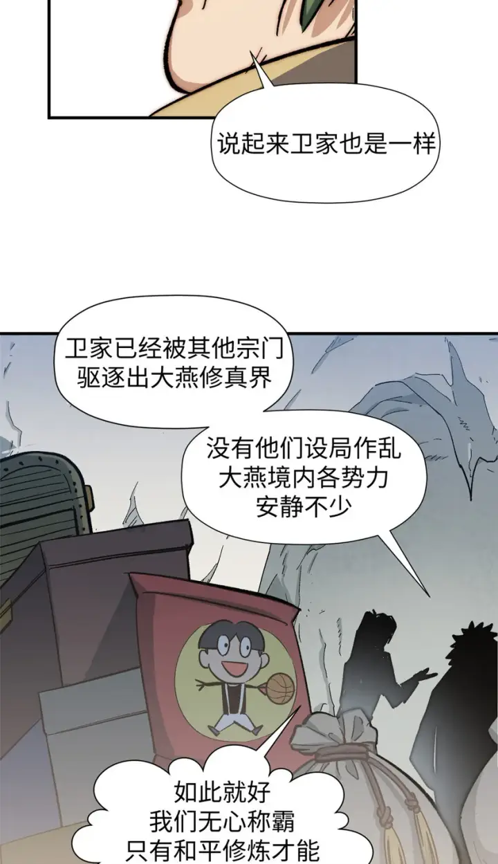 漫画《顶级气运，悄悄修炼千年》66 新的身份第34张图
