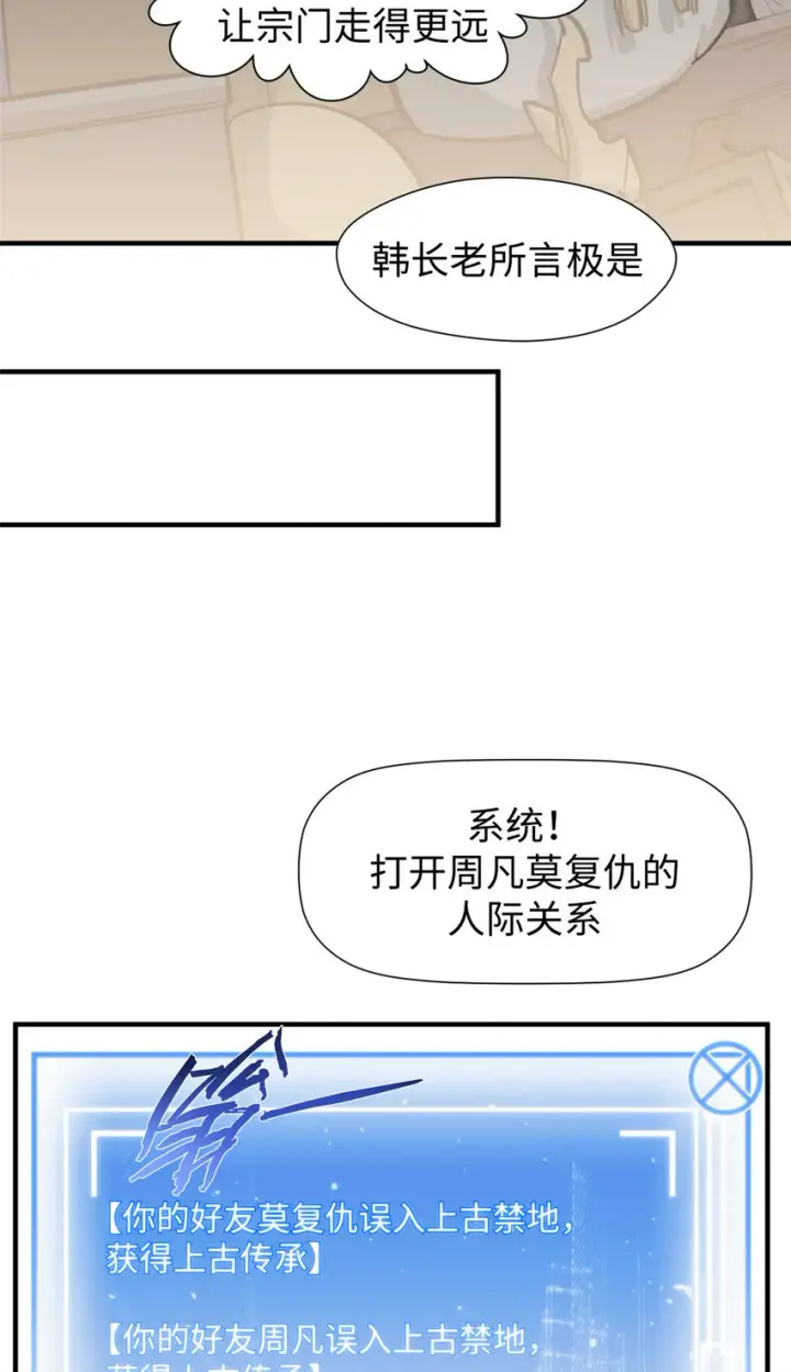 漫画《顶级气运，悄悄修炼千年》66 新的身份第35张图