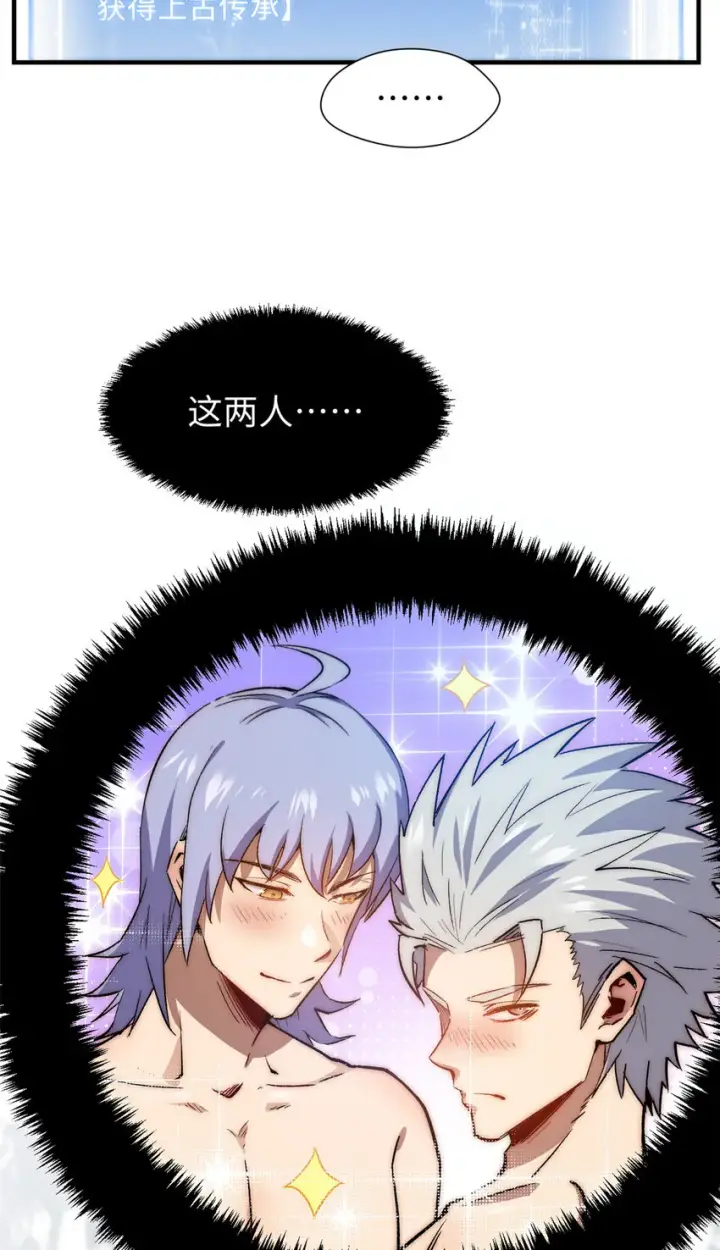 漫画《顶级气运，悄悄修炼千年》66 新的身份第36张图