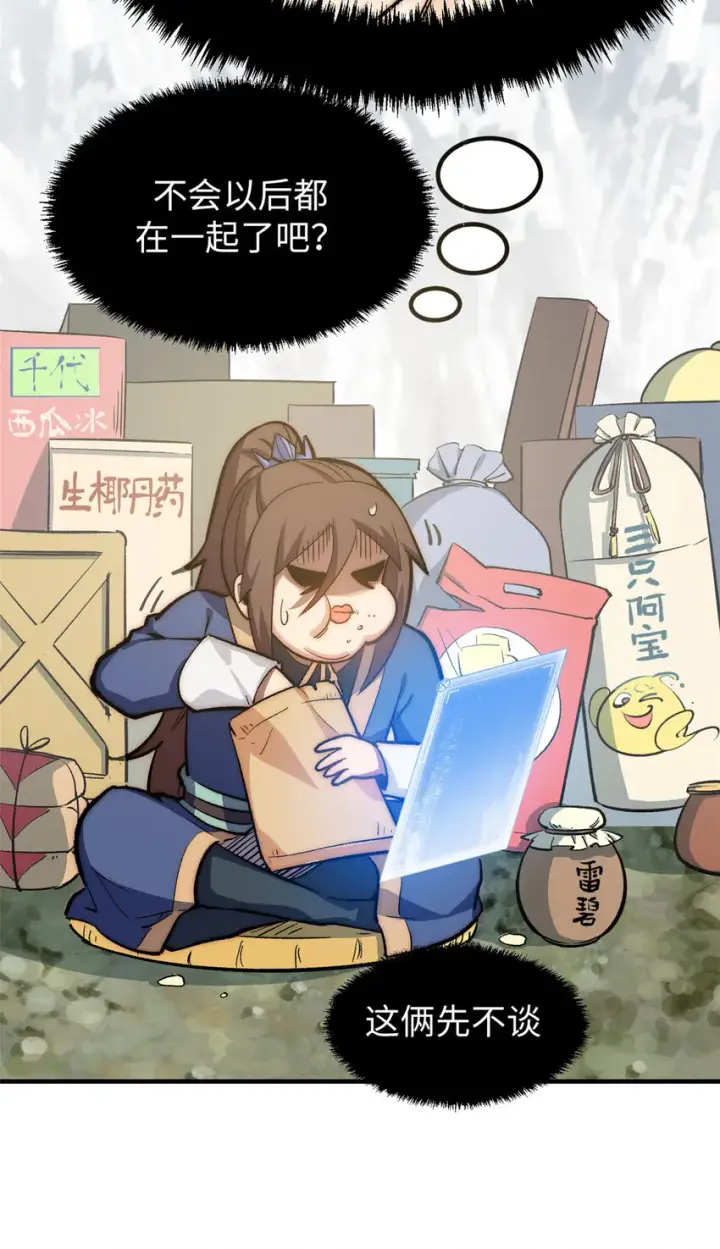 漫画《顶级气运，悄悄修炼千年》66 新的身份第37张图