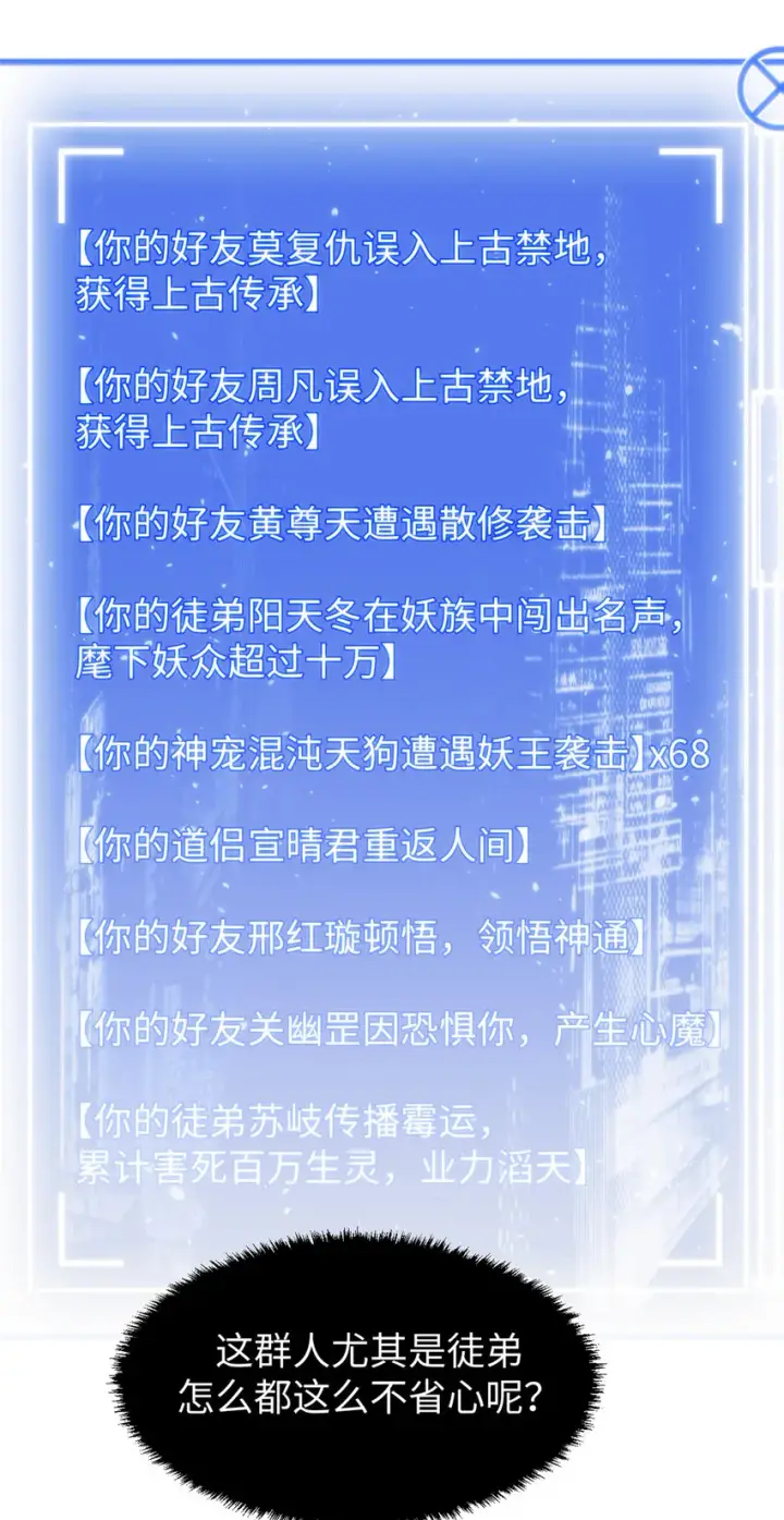 漫画《顶级气运，悄悄修炼千年》66 新的身份第38张图