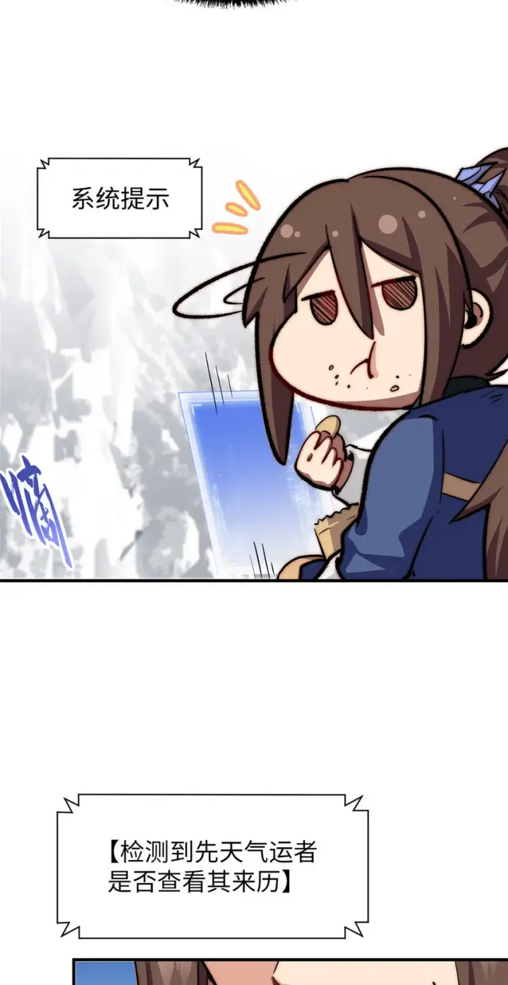 漫画《顶级气运，悄悄修炼千年》66 新的身份第39张图