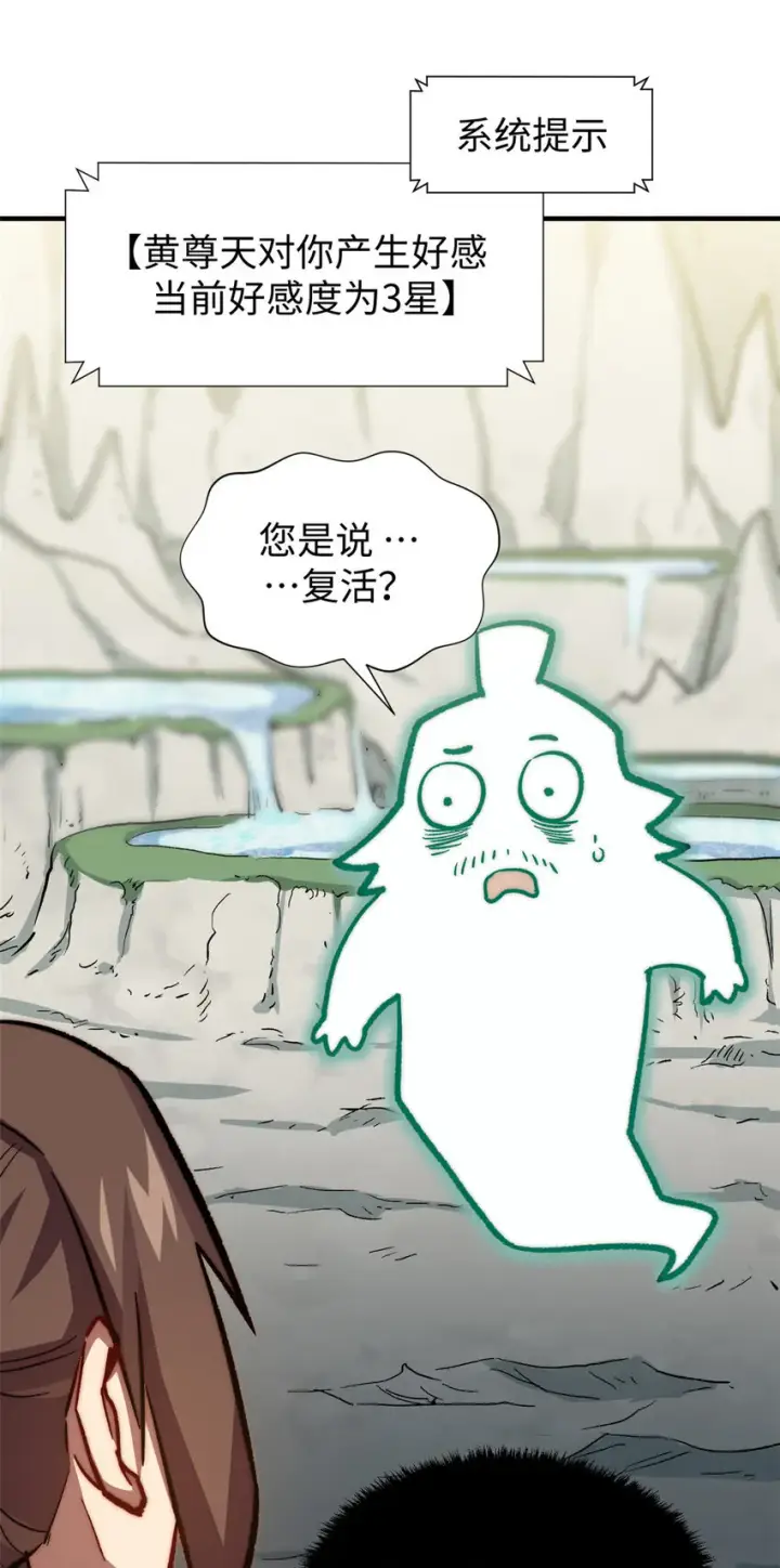 漫画《顶级气运，悄悄修炼千年》66 新的身份第4张图