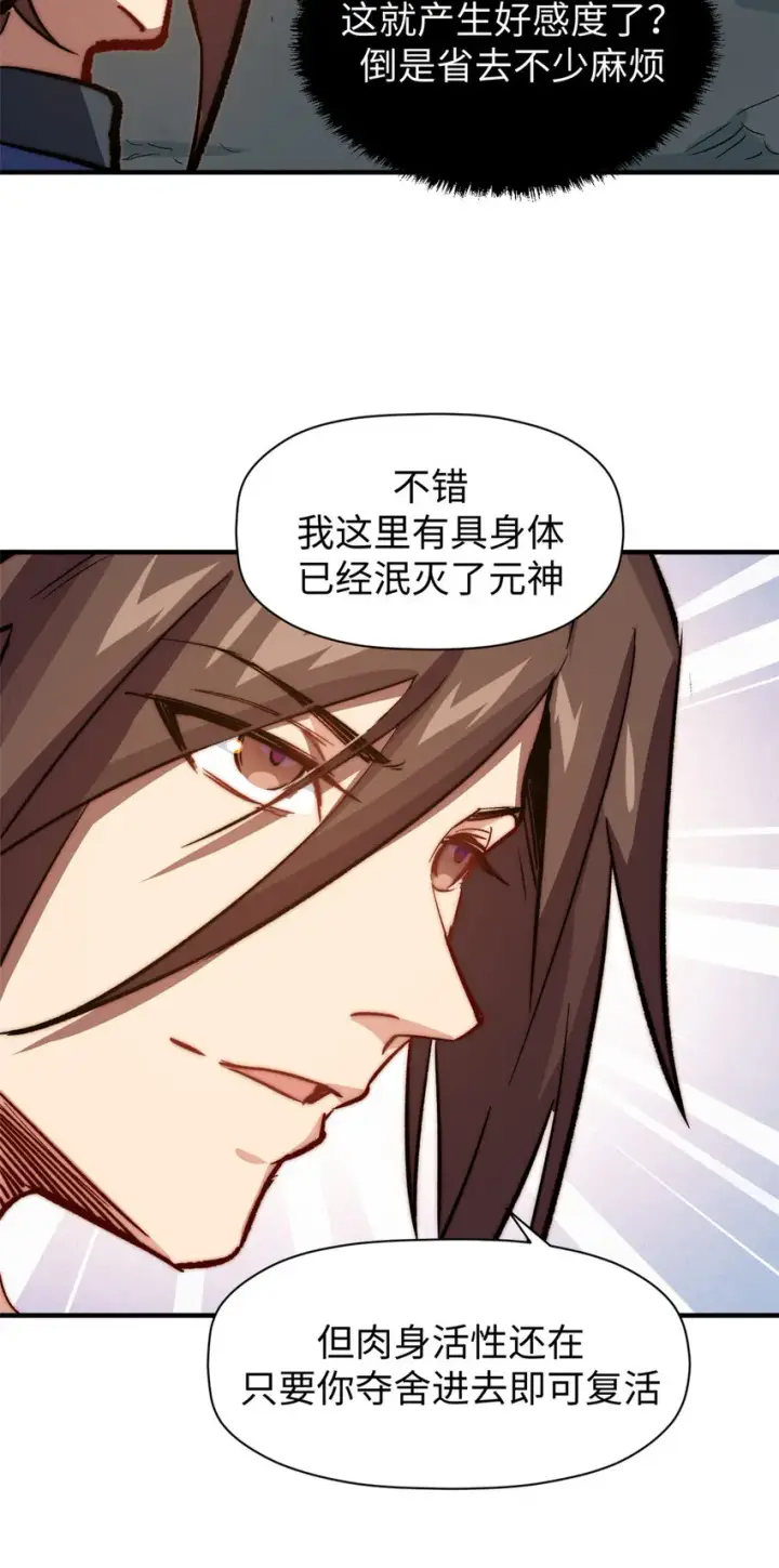 漫画《顶级气运，悄悄修炼千年》66 新的身份第5张图