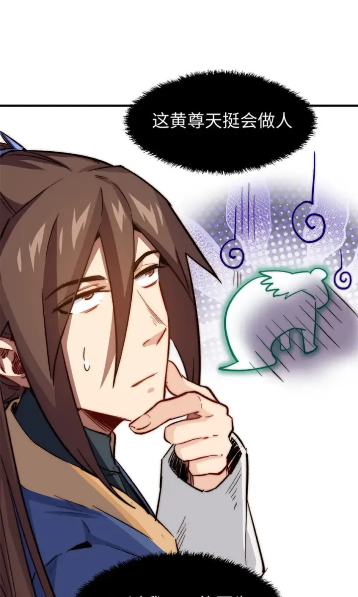漫画《顶级气运，悄悄修炼千年》66 新的身份第8张图