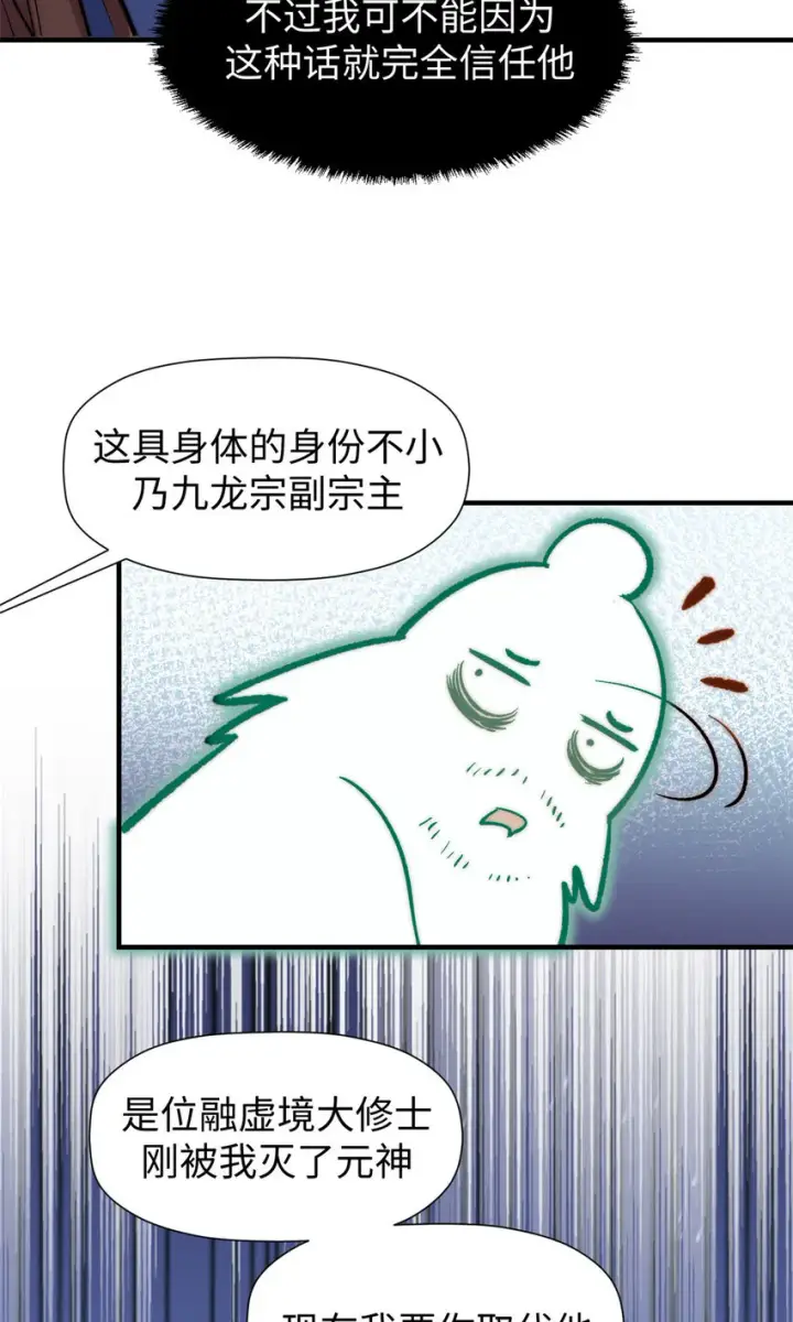 漫画《顶级气运，悄悄修炼千年》66 新的身份第9张图